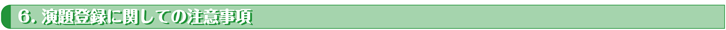 演題登録に関しての注意事項