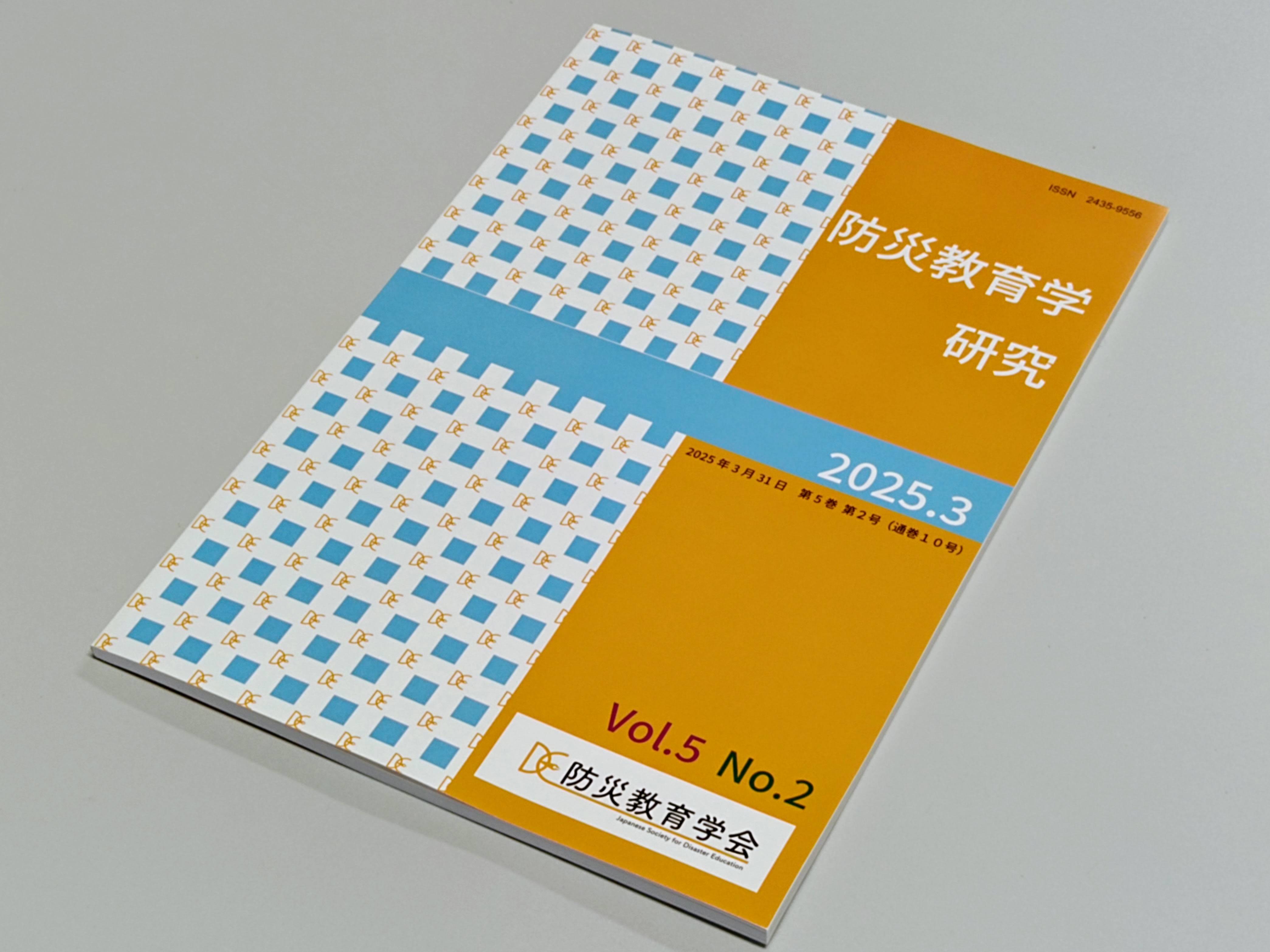 研究】新しい論文が防災教育学研究に掲載されました｜Our latest paper